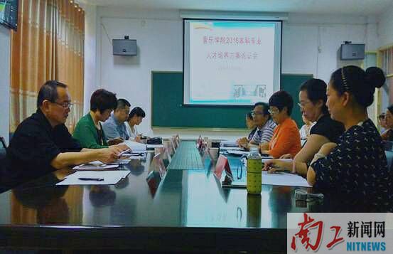 音乐学院召开2016版人才培养方案校外专家论证会.jpg